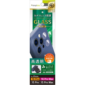 iPhone 16 Pro / 16 Pro Max / 15 Pro / 15 Pro Max 精密設計ケース専用 高透明 レンズ保護ガラス トリニティ