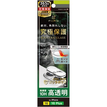 iPhone 16 / 16 Plus [PicPro CUSHION] ゴリラガラス クリア カメラレンズ保護ガラス 光沢 - トリニティ