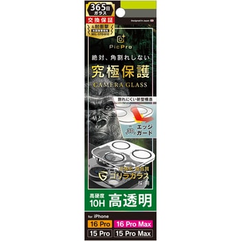 iPhone 16 Pro / 16 Pro Max / 15 Pro / 15 Pro Max [PicPro CUSHION] ゴリラガラス クリア カメラレンズ保護ガラス 光沢 トリニティ
