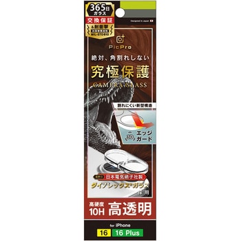 iPhone 16 / 16 Plus [PicPro CUSHION] Dinorex クリア カメラレンズ保護ガラス 光沢 トリニティ
