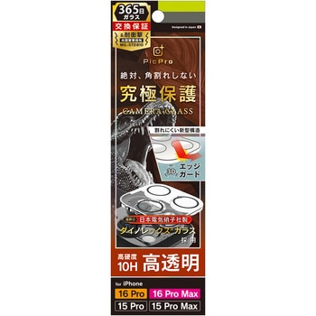 iPhone 16 Pro / 16 Pro Max / 15 Pro / 15 Pro Max [PicPro CUSHION] Dinorex クリア カメラレンズ保護ガラス 光沢 トリニティ