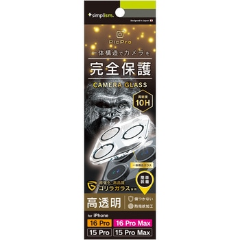 iPhone 16 Pro / 16 Pro Max / 15 Pro / 15 Pro Max [PicPro] ゴリラガラス クリア カメラレンズ保護ガラス 光沢 トリニティ