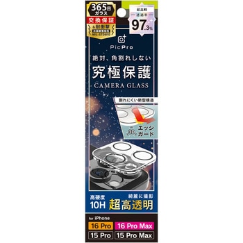 iPhone 16 Pro / 16 Pro Max / 15 Pro / 15 Pro Max [PicPro CUSHION] 高画質写真が撮れる ウルトラクリア カメラレンズ保護ガラス 光沢 トリニティ