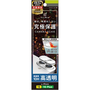 iPhone 16 / 16 Plus [PicPro CUSHION] クリア カメラレンズ保護ガラス 光沢 トリニティ