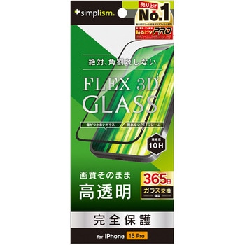 iPhone 16 Pro [FLEX 3D] 高透明 複合フレームガラス ブラック トリニティ