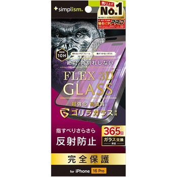 iPhone 16 Pro [FLEX 3D] ゴリラガラス 反射防止 複合フレームガラス ブラック トリニティ