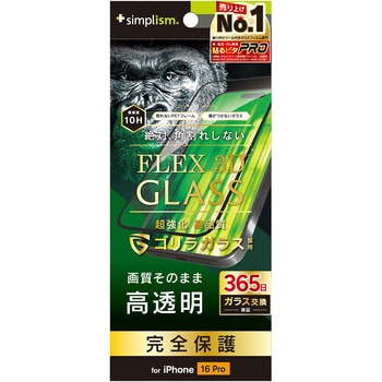 iPhone 16 Pro [FLEX 3D] ゴリラガラス 高透明 複合フレームガラス ブラック トリニティ