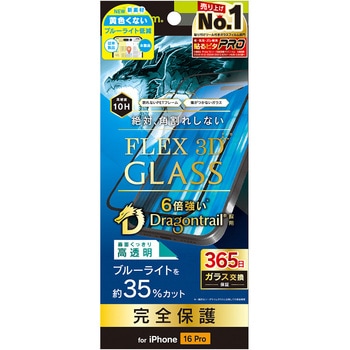 iPhone 16 Pro [FLEX 3D] Dragontrail 黄色くないブルーライト低減 複合フレームガラス ブラック トリニティ
