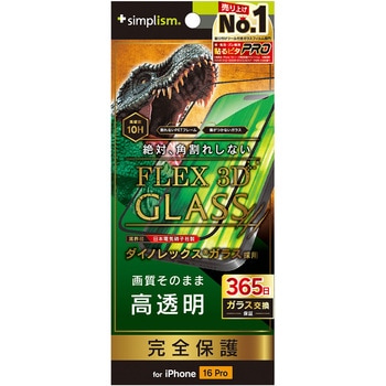 iPhone 16 Pro [FLEX 3D] Dinorex 高透明 複合フレームガラス ブラック トリニティ