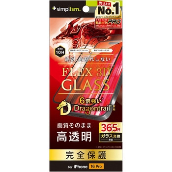 iPhone 16 Pro [FLEX 3D] Dragontrail 高透明 複合フレームガラス ブラック - トリニティ