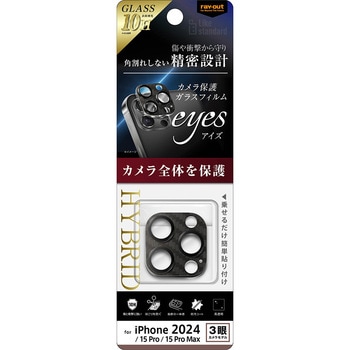 iPhone 16 Pro / 16 Pro Max / 15 Pro / 15 Pro Max Like standard eyes ガラスフィルム カメラ保護 割れにくい ハイブリッド 一体型 カーボン調 硬度10H / カーボン レイ・アウト