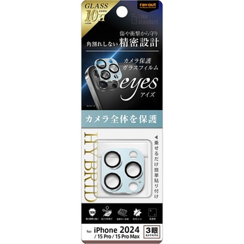 iPhone 16 Pro / 16 Pro Max / 15 Pro / 15 Pro Max Like standard eyes ガラスフィルム カメラ保護 割れにくい ハイブリッド 一体型 マットカラー 硬度10H / ライトブルー レイ・アウト