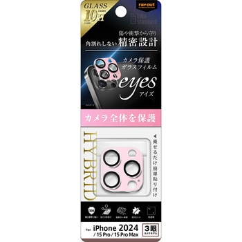 iPhone 16 Pro / 16 Pro Max / 15 Pro / 15 Pro Max Like standard eyes ガラスフィルム カメラ保護 割れにくい ハイブリッド 一体型 マットカラー 硬度10H / ライトピンク レイ・アウト