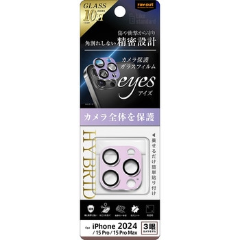 iPhone 16 Pro / 16 Pro Max / 15 Pro / 15 Pro Max Like standard eyes ガラスフィルム カメラ保護 割れにくい ハイブリッド 一体型 マットカラー 硬度10H / ラベンダー レイ・アウト