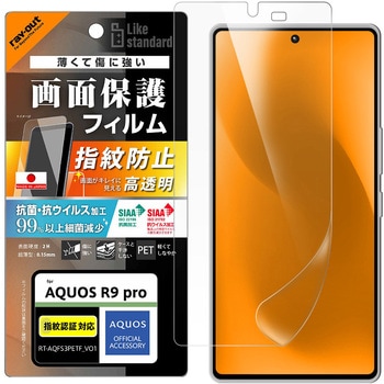 AQUOS R9 pro Like standard PETフィルム 光沢 抗菌・抗ウイルス 平面保護 指紋認証対応 指紋防止 - レイ・アウト