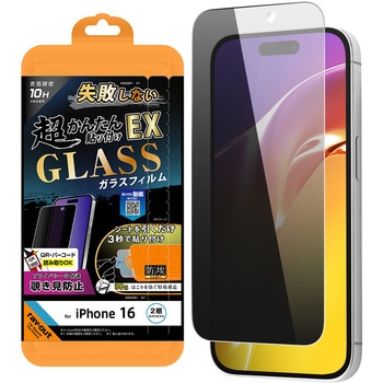 iPhone 16 Like standard ガラスフィルム 覗き見防止 失敗しない 超かんたん貼り付けEX キット付き 硬度10H レイ・アウト
