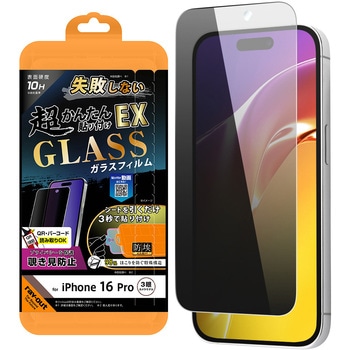 iPhone 16 Pro Like standard ガラスフィルム 覗き見防止 失敗しない 超かんたん貼り付けEX キット付き 硬度10H - レイ・アウト