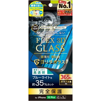 iPhone 16 Plus / 15 Plus / 14 Pro Max [FLEX 3D] ゴリラガラス 黄色くないブルーライト低減 複合フレームガラス ブラック トリニティ