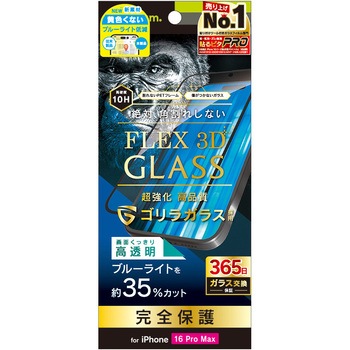 iPhone 16 Pro Max [FLEX 3D] ゴリラガラス 黄色くないブルーライト低減 複合フレームガラス ブラック トリニティ