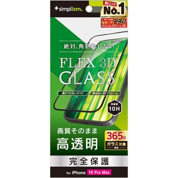 iPhone 16 Pro Max [FLEX 3D] 高透明 複合フレームガラス ブラック トリニティ