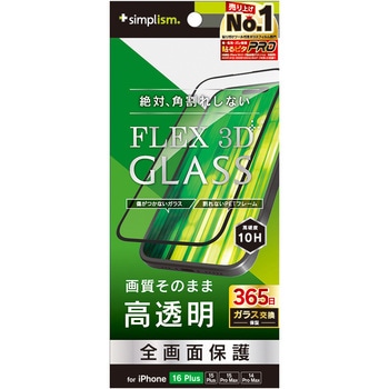 iPhone 16 Plus / 15 Plus / 15 Pro Max / 14 Pro Max [FLEX 3D] 高透明 複合フレームガラス ブラック トリニティ