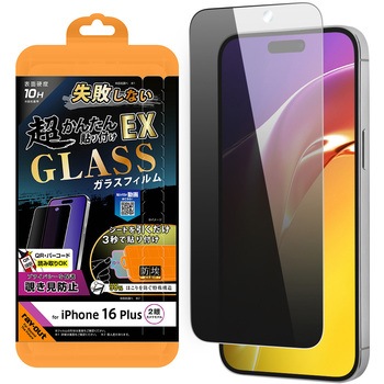 iPhone 16 Plus Like standard ガラスフィルム 覗き見防止 失敗しない 超かんたん貼り付けEX キット付き 硬度10H レイ・アウト