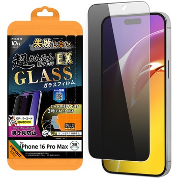 iPhone 16 Pro Max Like standard ガラスフィルム 覗き見防止 失敗しない 超かんたん貼り付けEX キット付き 硬度10H - レイ・アウト