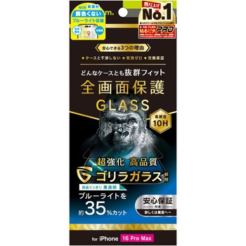 iPhone 16 Pro Max ケースとの相性抜群 ゴリラガラス 黄色くないブルーライト低減 画面保護強化ガラス 光沢 トリニティ