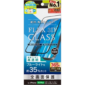 iPhone 16 Plus / 15 Plus / 15 Pro Max / 14 Pro Max [FLEX 3D] 黄色くないブルーライト低減 複合フレームガラス ブラック トリニティ