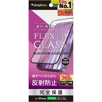 iPhone 16 Plus / 15 Plus / 14 Pro Max [FLEX 3D] 反射防止 複合フレームガラス ブラック トリニティ