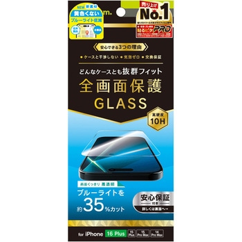 iPhone 16 Plus / 15 Plus / 15 Pro Max / 14 Pro Max ケースとの相性抜群 黄色くないブルーライト低減 画面保護強化ガラス 光沢 トリニティ