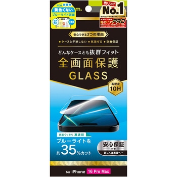 iPhone 16 Pro Max ケースとの相性抜群 黄色くないブルーライト低減 画面保護強化ガラス 光沢 トリニティ