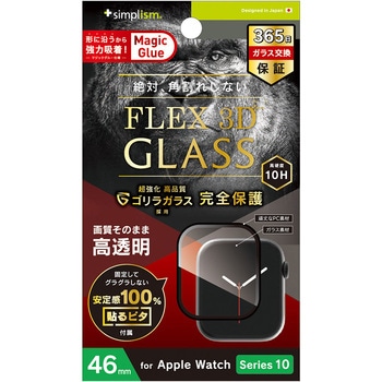 Apple Watch 46mm Series 10 [FLEX3D]ゴリラガラス 高透明 全画面保護強化ガラス ブラック トリニティ