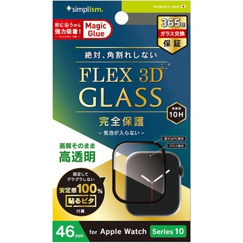 Apple Watch 46mm Series 10 [FLEX3D]高透明 全画面保護強化ガラス ブラック - トリニティ
