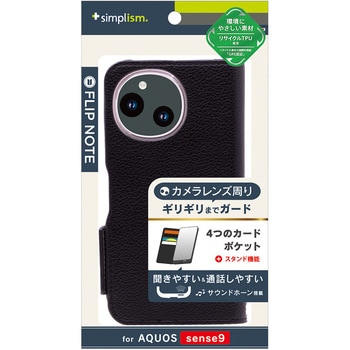 AQUOS sense9 [FlipNote] 耐衝撃フリップノートケース ブラック トリニティ