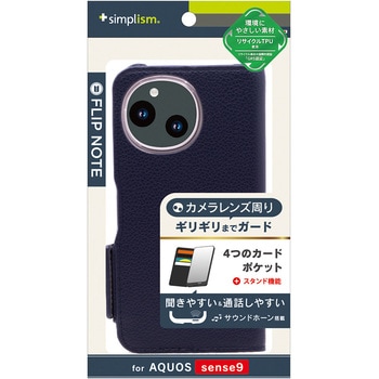 AQUOS sense9 [FlipNote] 耐衝撃フリップノートケース ネイビー トリニティ