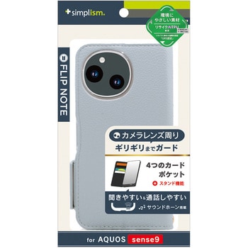 AQUOS sense9 [FlipNote] 耐衝撃フリップノートケース ブルー トリニティ