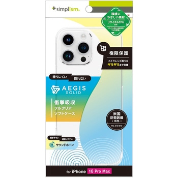 iPhone 16 Pro Max [Aegis Solid] 超精密設計フルカバーTPUケース クリア トリニティ