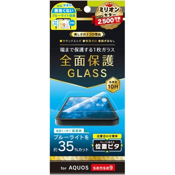AQUOS sense9 黄色くないブルーライト低減 画面保護強化ガラス 位置ピタ 光沢 トリニティ