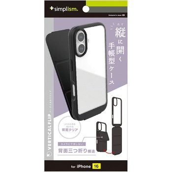 iPhone 16 [Vertical Flip] 縦開き背面クリアフリップケース ブラック トリニティ