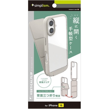 iPhone 16 [Vertical Flip] 縦開き背面クリアフリップケース グレージュ トリニティ