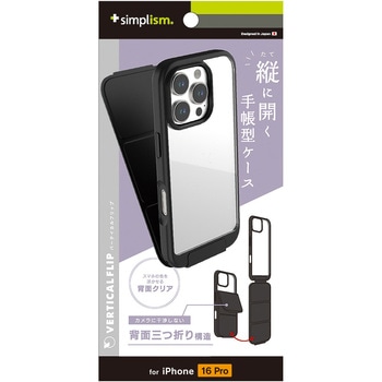 iPhone 16 Pro [Vertical Flip] 縦開き背面クリアフリップケース ブラック トリニティ