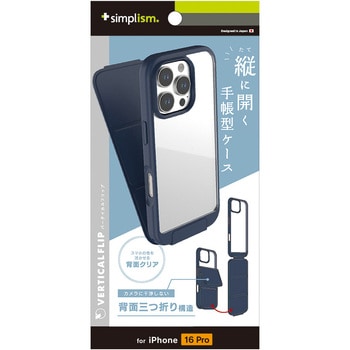 iPhone 16 Pro [Vertical Flip] 縦開き背面クリアフリップケース ネイビー トリニティ