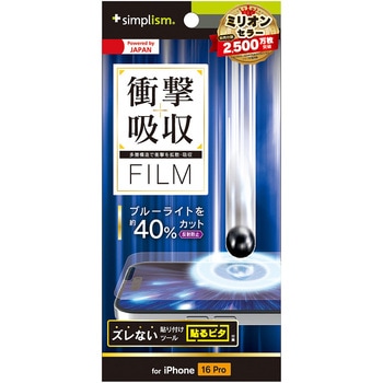 iPhone 16 Pro 衝撃吸収&ブルーライト低減 画面保護フィルム 反射防止 - トリニティ