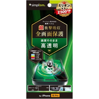 iPhone 16 Pro 超衝撃吸収 画面保護フィルム 高透明 トリニティ