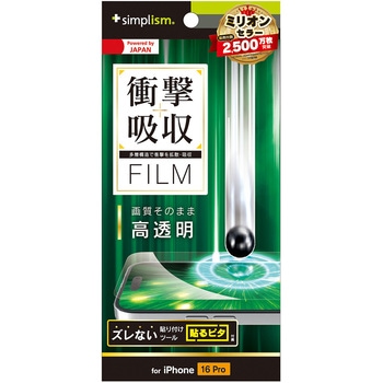 iPhone 16 Pro 衝撃吸収 画面保護フィルム 高透明 トリニティ
