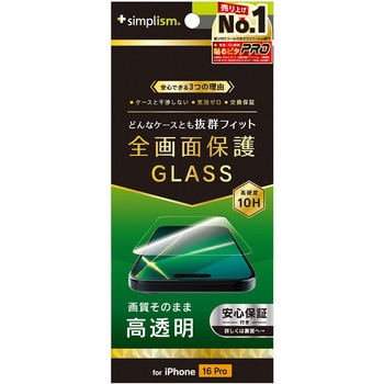 iPhone 16 Pro ケースとの相性抜群 高透明 画面保護強化ガラス トリニティ