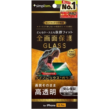 iPhone 16 Pro ケースとの相性抜群 Dinorex 高透明 画面保護強化ガラス トリニティ