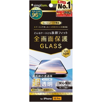 iPhone 16 Pro ケースとの相性抜群 超透明 画面保護強化ガラス トリニティ