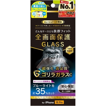 iPhone 16 Pro ケースとの相性抜群 ゴリラガラス 反射防止 黄色くないブルーライト低減 画面保護強化ガラス トリニティ